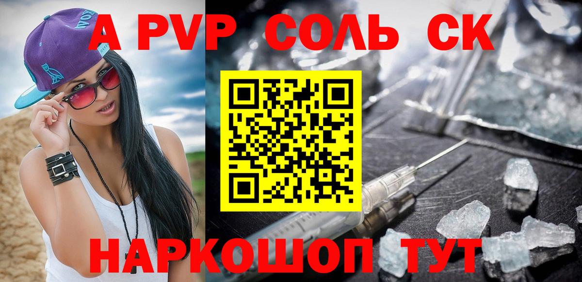 Alpha-PVP Соль Сарапул