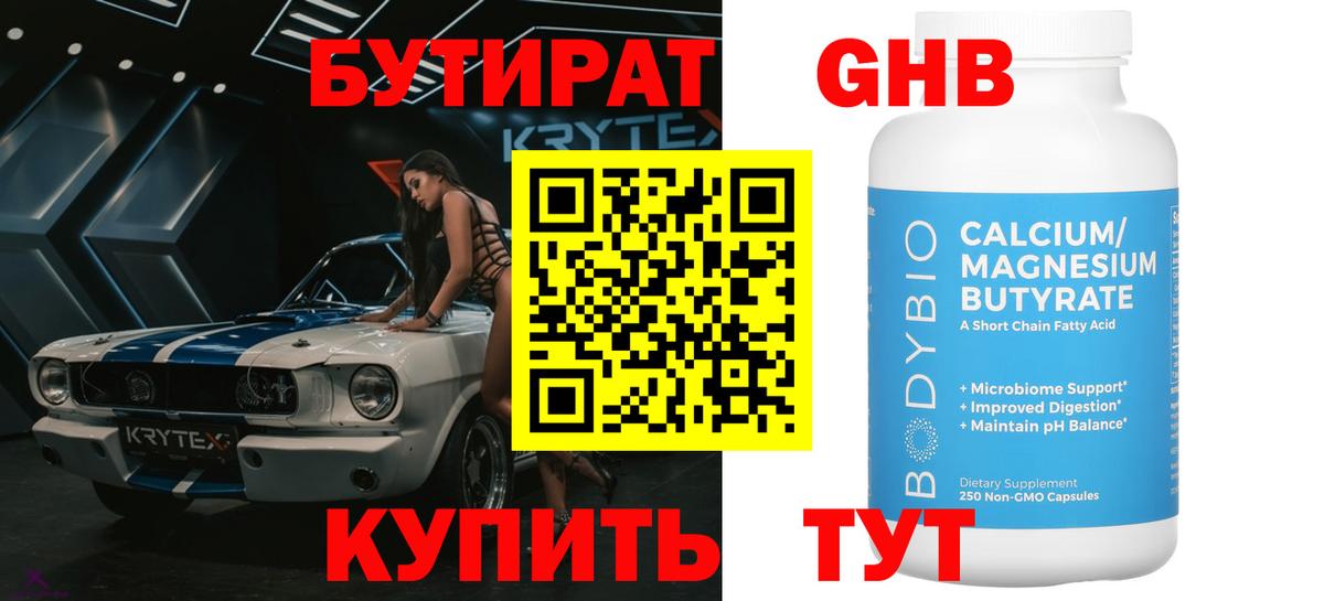 Бутират оксана Сарапул