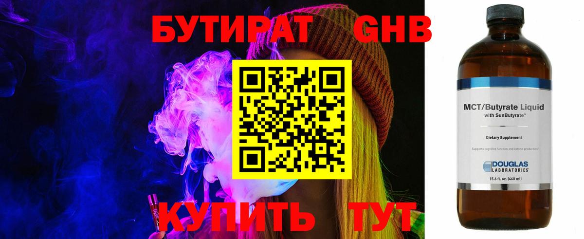 БУТИРАТ  Вход с VPN  Сарапул  Бутират оксибутират 
