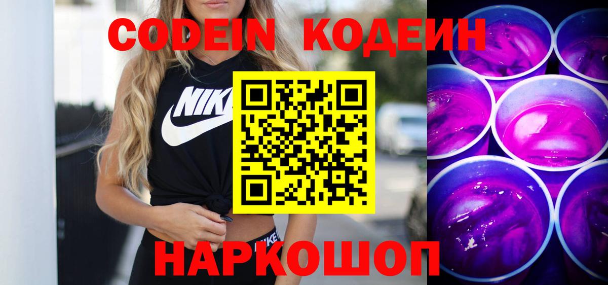 магазин продажи   Кодеин напиток Lean (лин)  Сарапул  Вход с VPN  Codein Purple Drank 