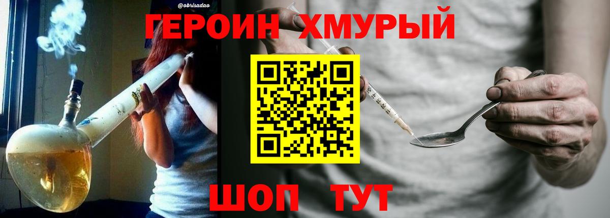Героин хмурый Сарапул